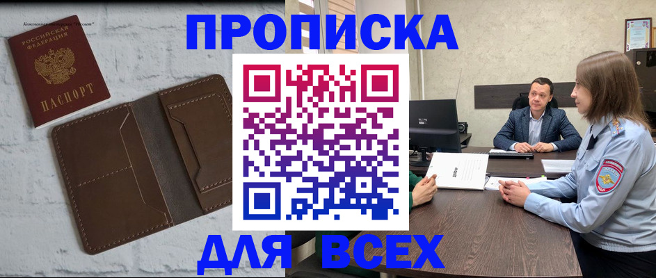 прописка законно в Чапаевске
