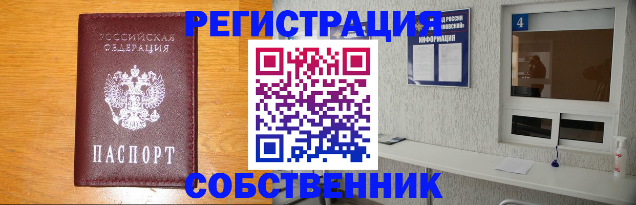 где прописаться в Чапаевске